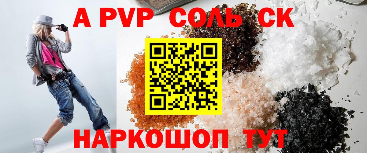 A PVP кристаллы Норильск