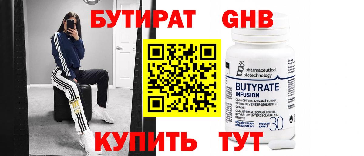 Норильск  БУТИРАТ BDO  Бутират  Вход с VPN 