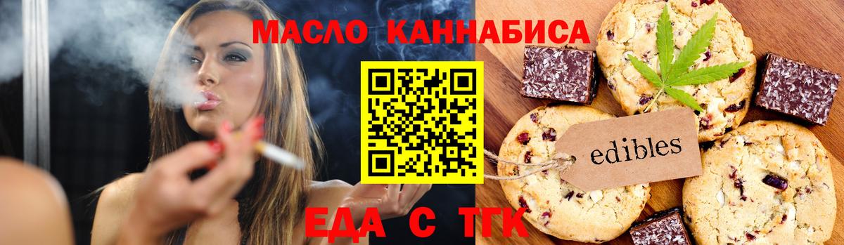 Еда ТГК марихуана Норильск