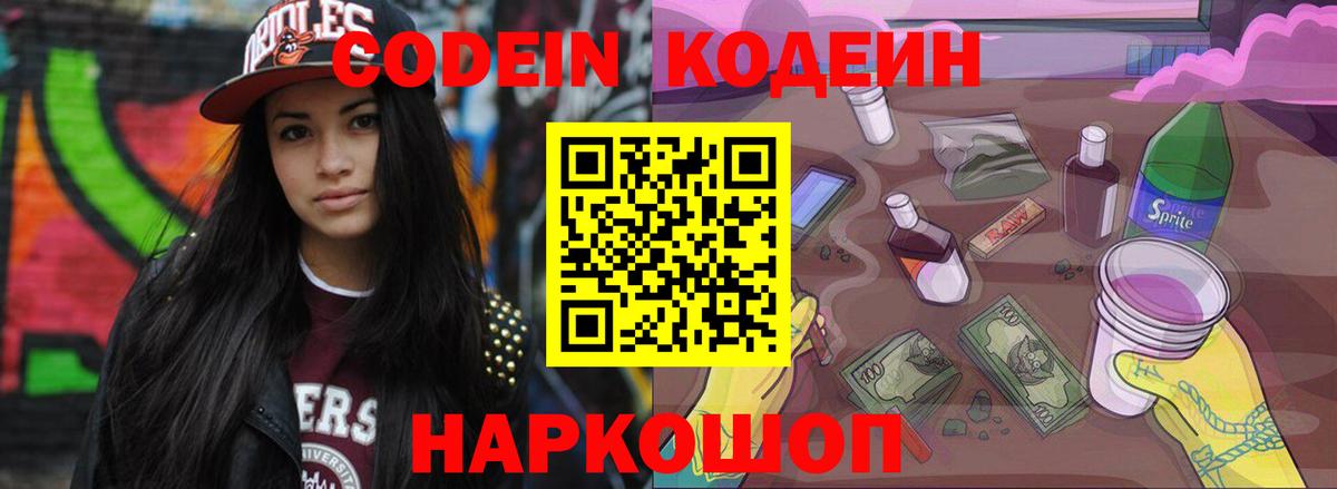 Codein Purple Drank  Вход с VPN  Норильск 