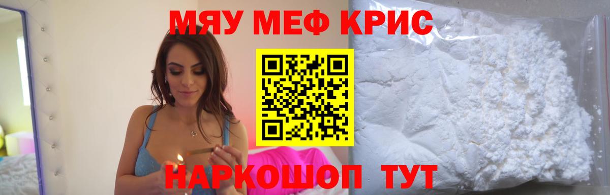 Меф мяу мяу  Норильск