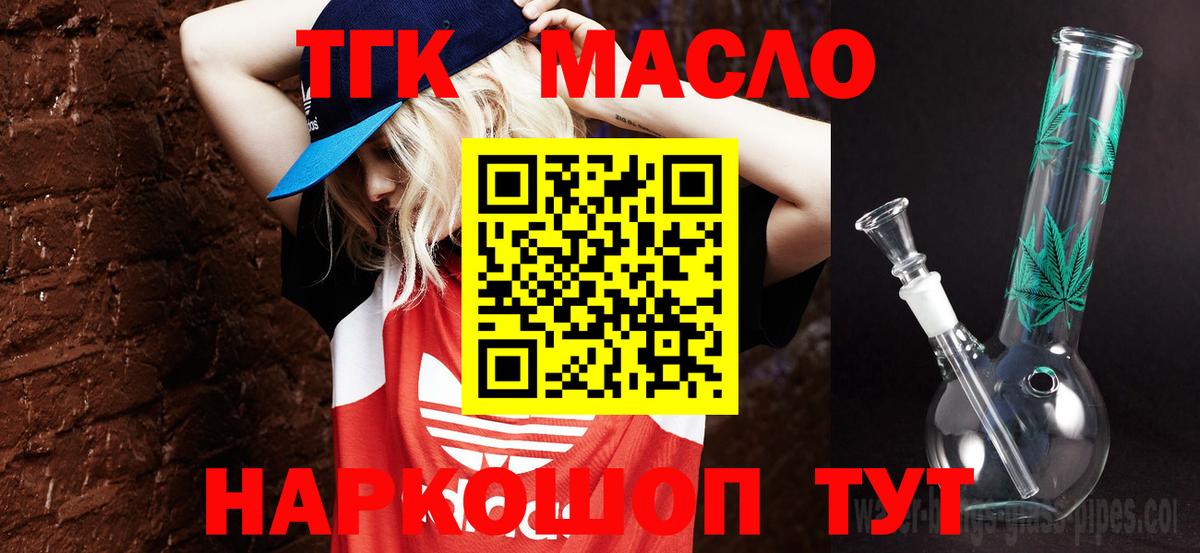 Дистиллят ТГК THC oil Норильск